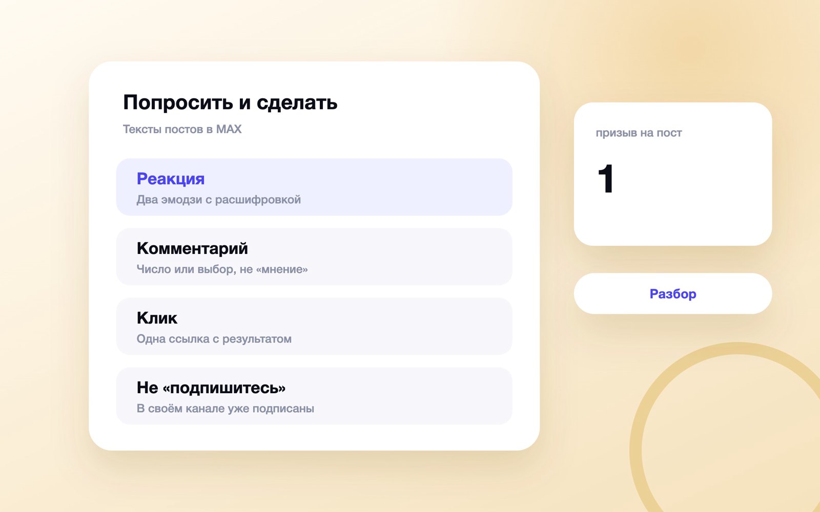 Как написать призыв к действию в посте канала MAX