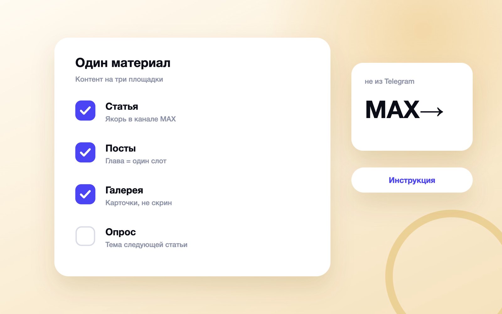 Переупаковка контента: из статьи посты, галерея и опрос