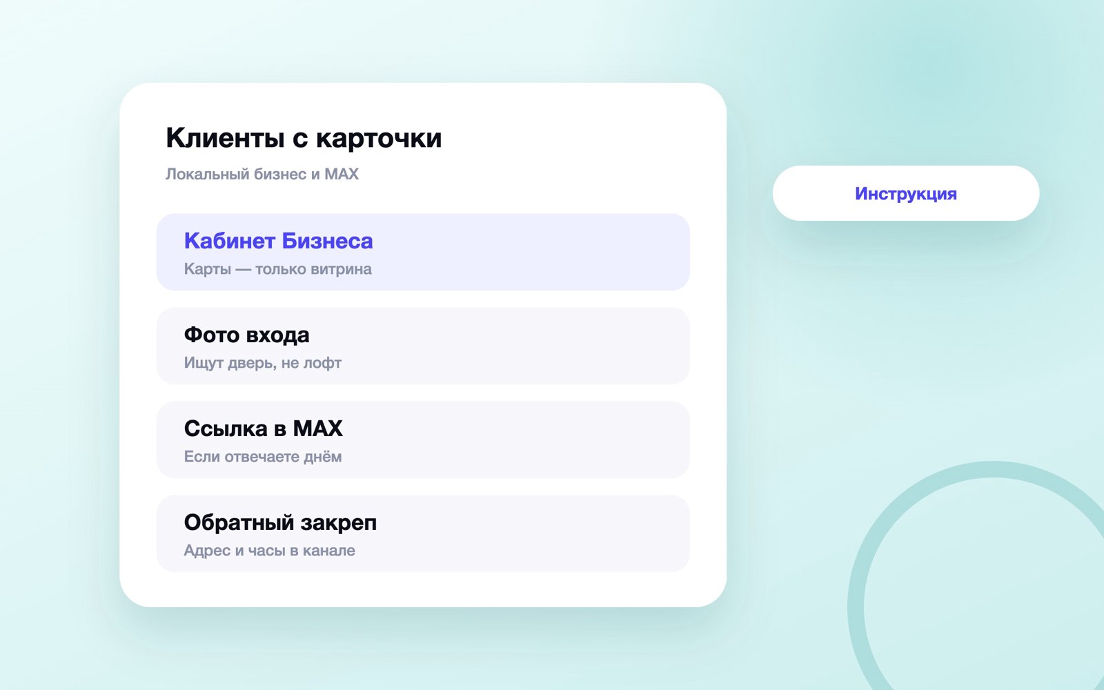 Яндекс Карты и Яндекс Бизнес: как привести клиентов в канал MAX