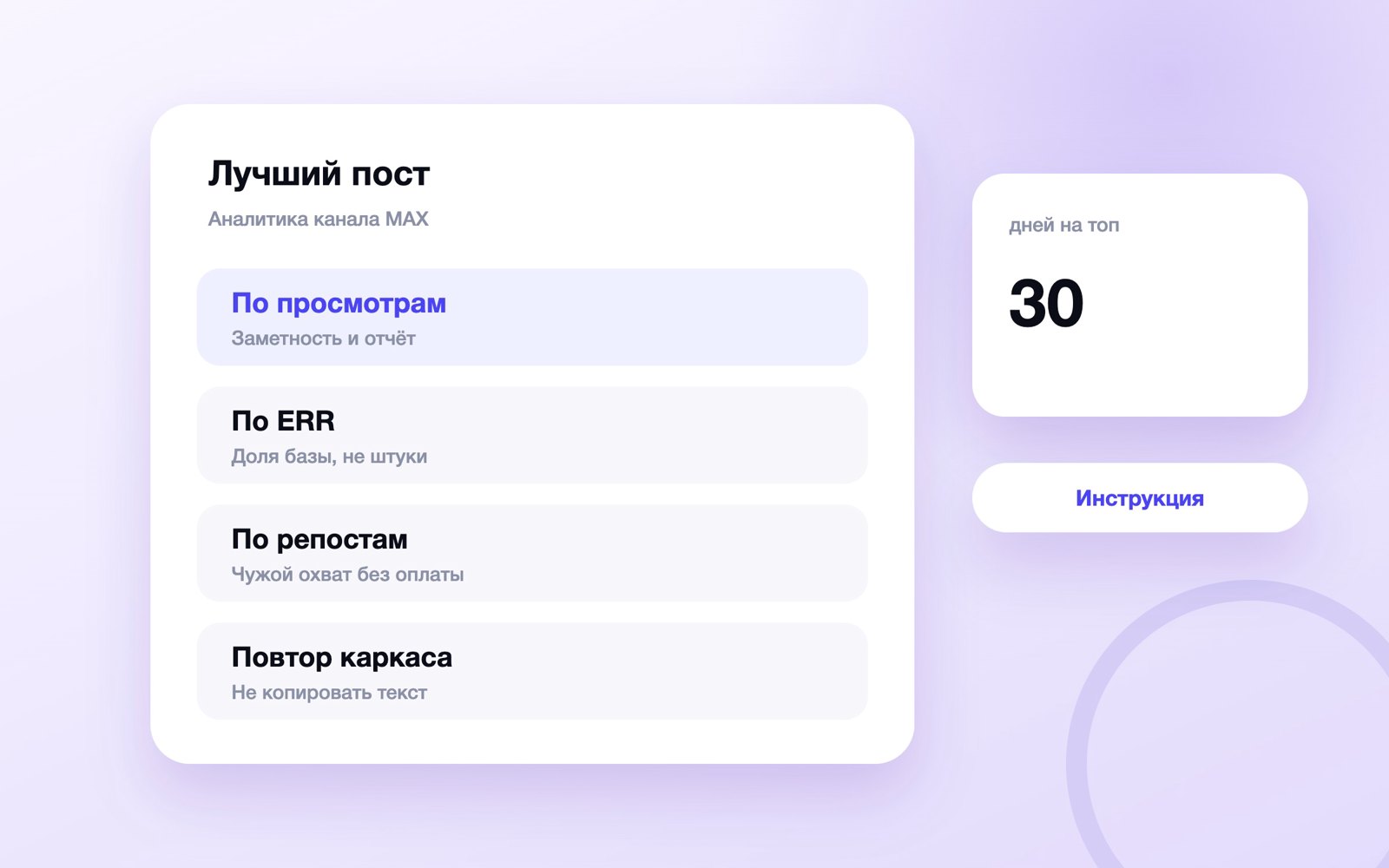 Как найти лучший пост канала MAX по охвату и ERR