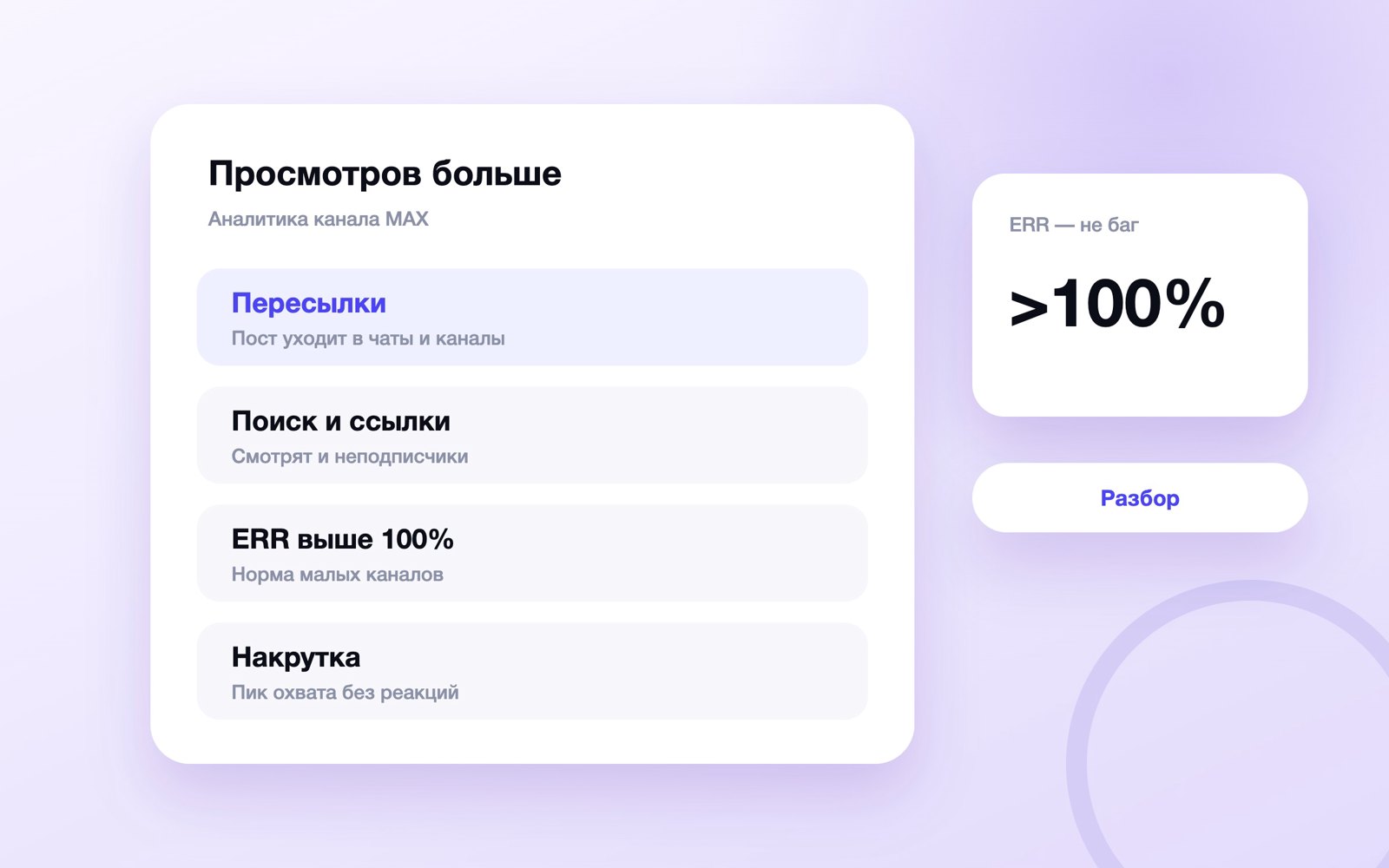 Почему в MAX просмотров больше, чем подписчиков