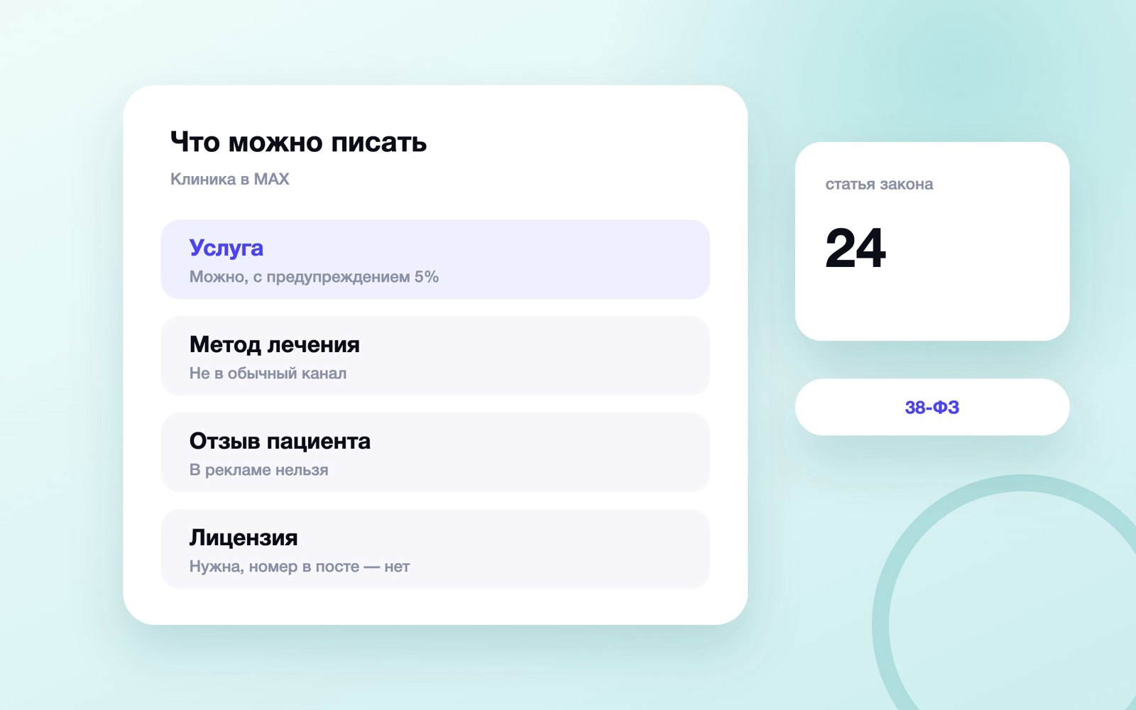 Что клиника может писать в канале MAX по закону о рекламе