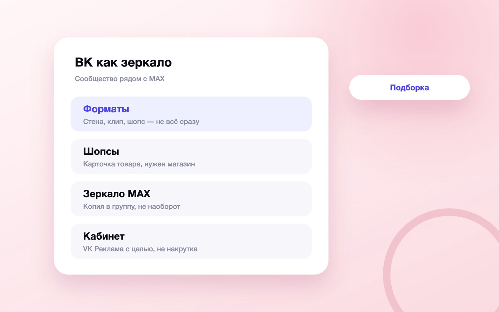 Продвижение сообщества ВК в связке с каналом MAX