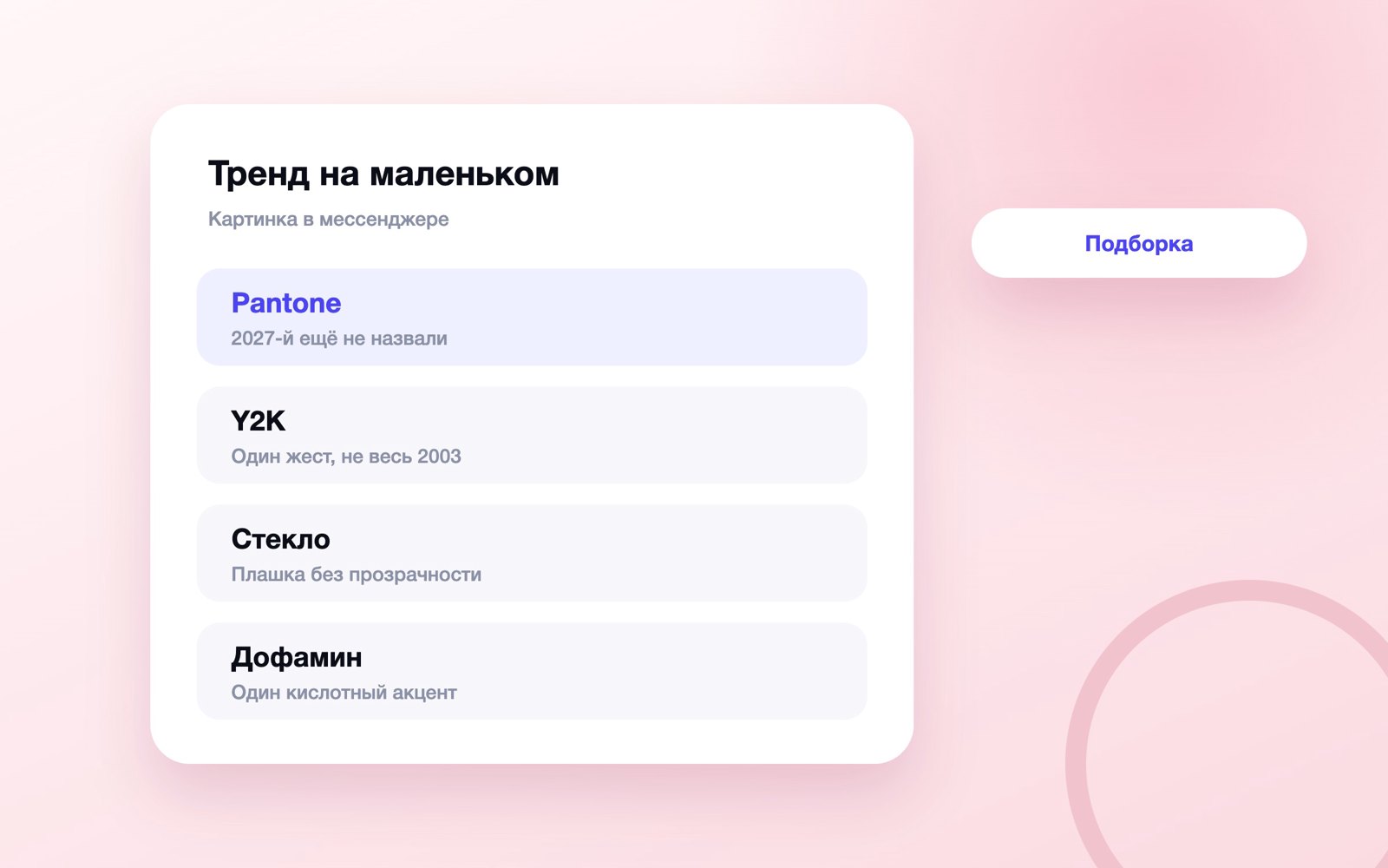 Какие тренды дизайна 2027 читаются в ленте MAX