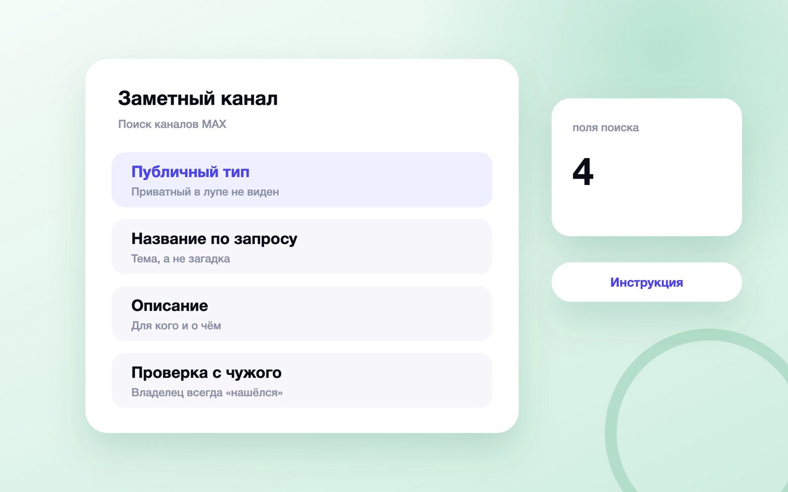 Как сделать канал MAX заметным в поиске