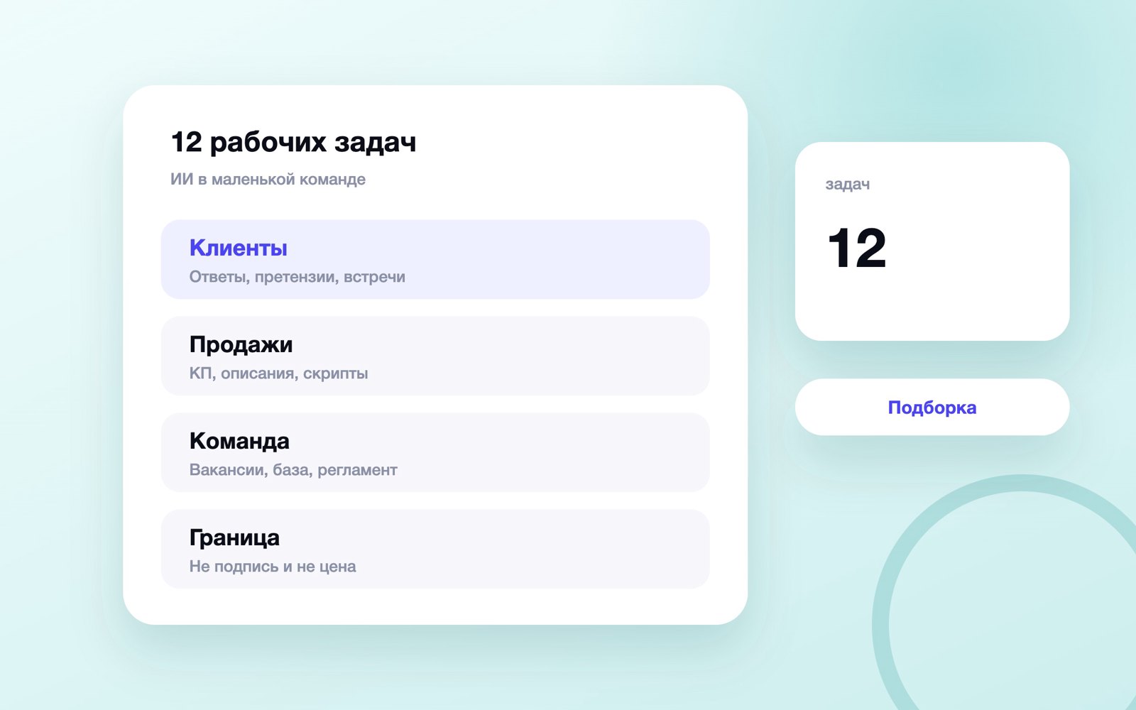 12 задач, которые нейросети снимают с команды