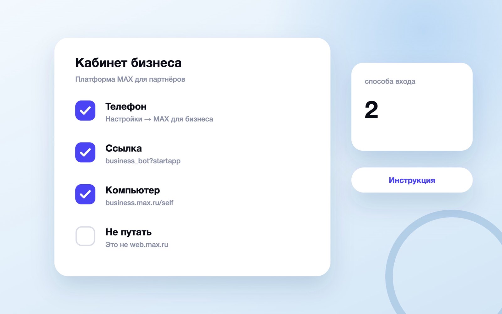 Вход в кабинет MAX для бизнеса с телефона и ПК