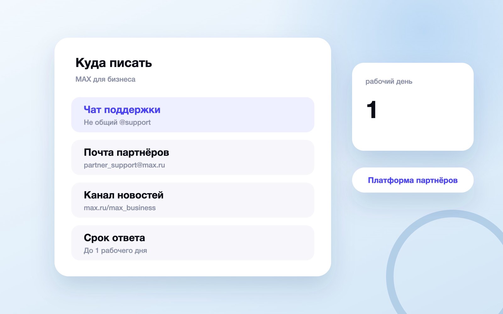 Куда писать в поддержку MAX для бизнеса