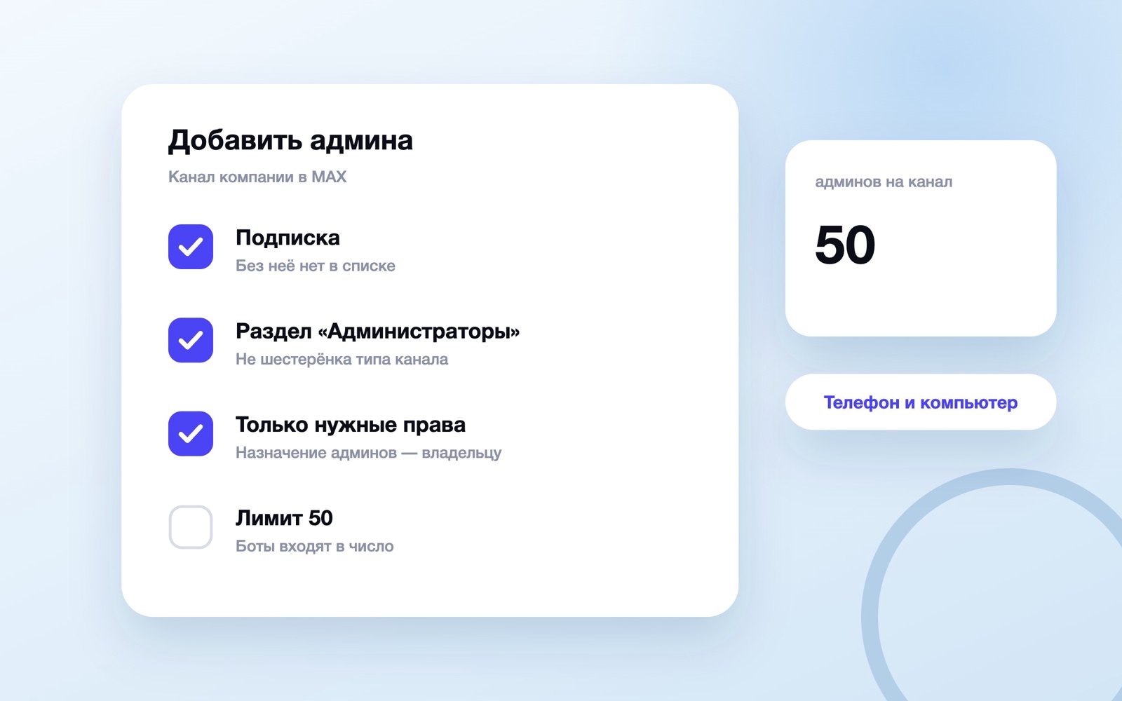 Как добавить администратора в канал компании MAX