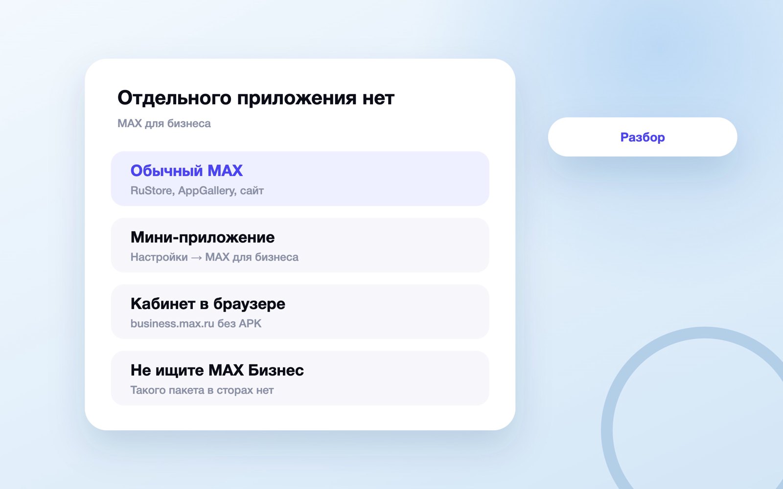 Скачать MAX для бизнеса: отдельного приложения нет