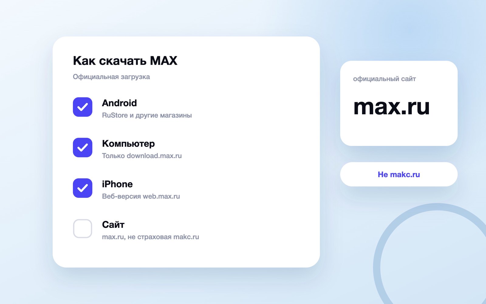 Как скачать MAX с официального сайта max.ru