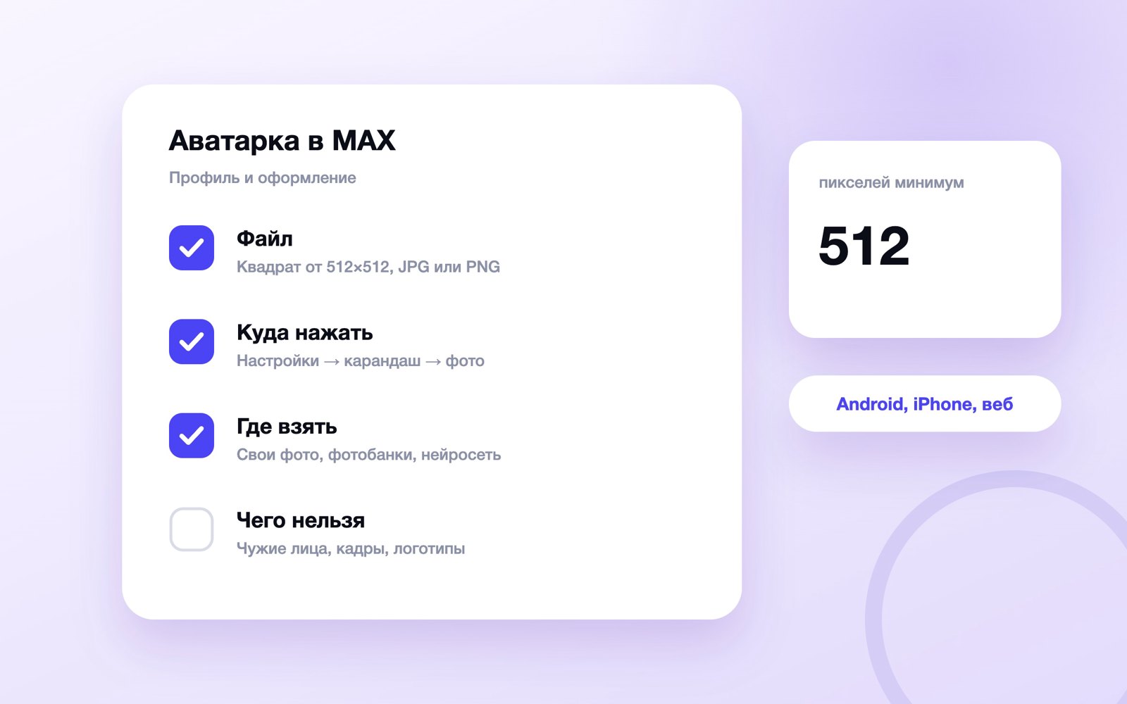 Как поставить аватарку в MAX
