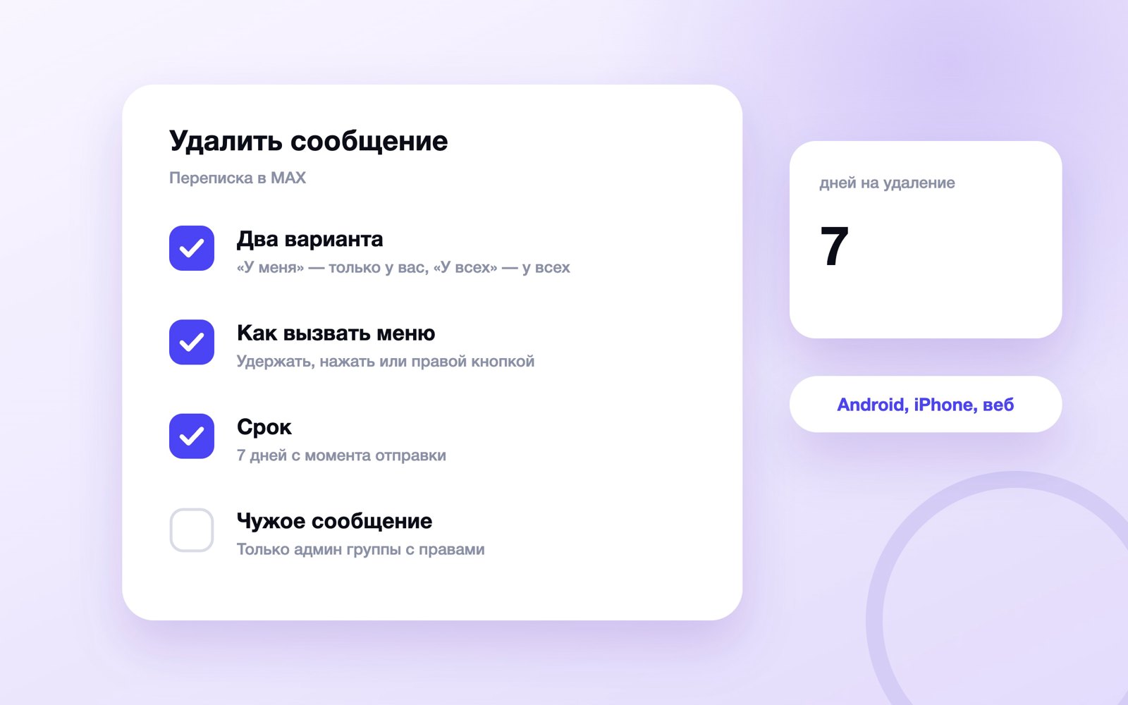 Как удалить сообщение в MAX