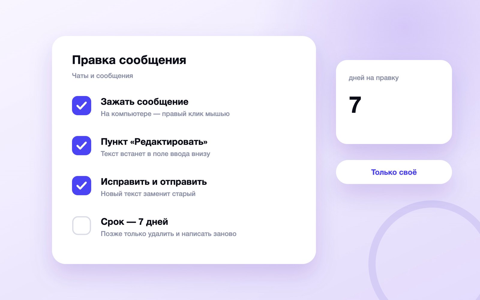 Правка отправленного сообщения в MAX за четыре шага