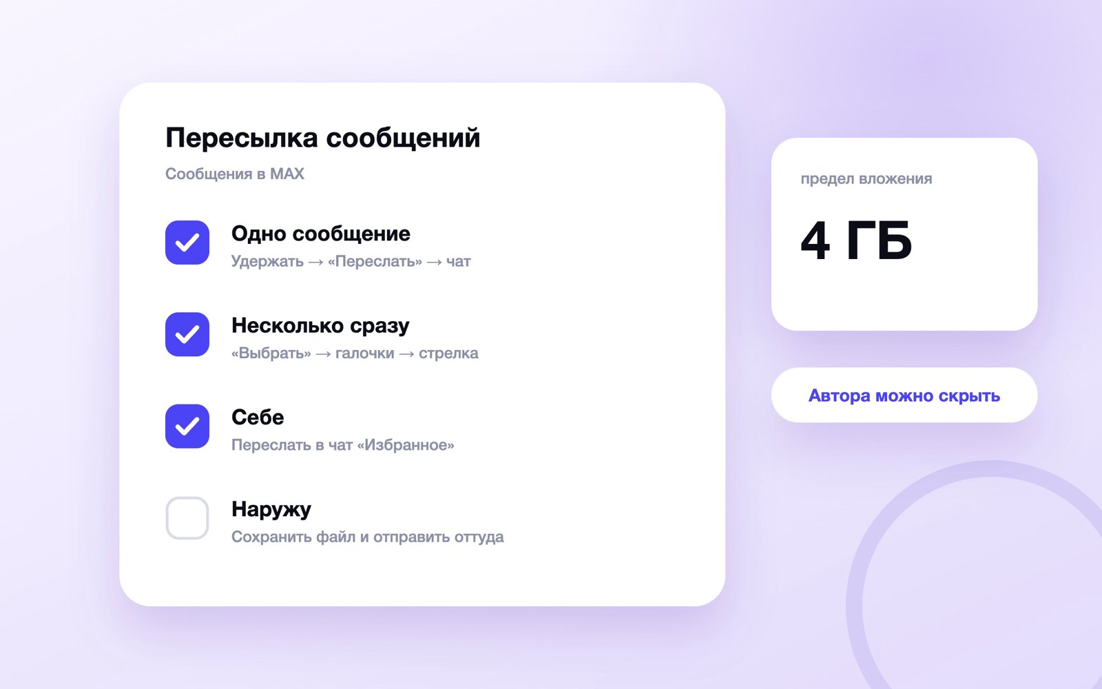 Четыре способа переслать сообщение в MAX