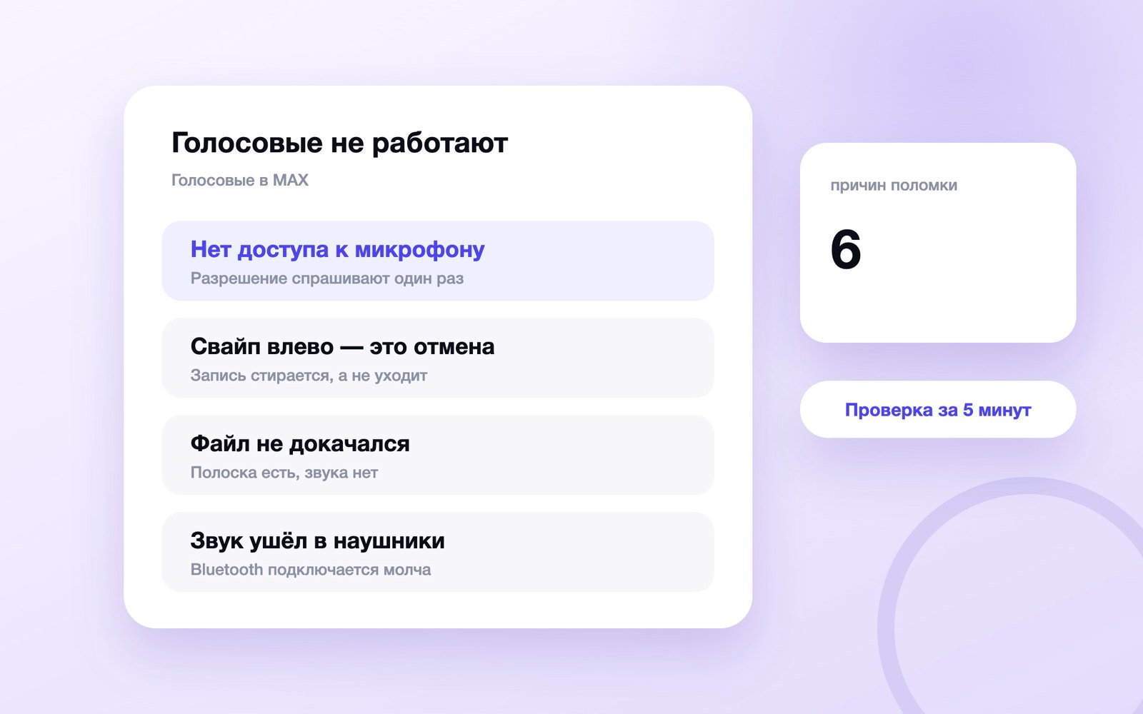 Шесть причин, почему голосовые в MAX не работают