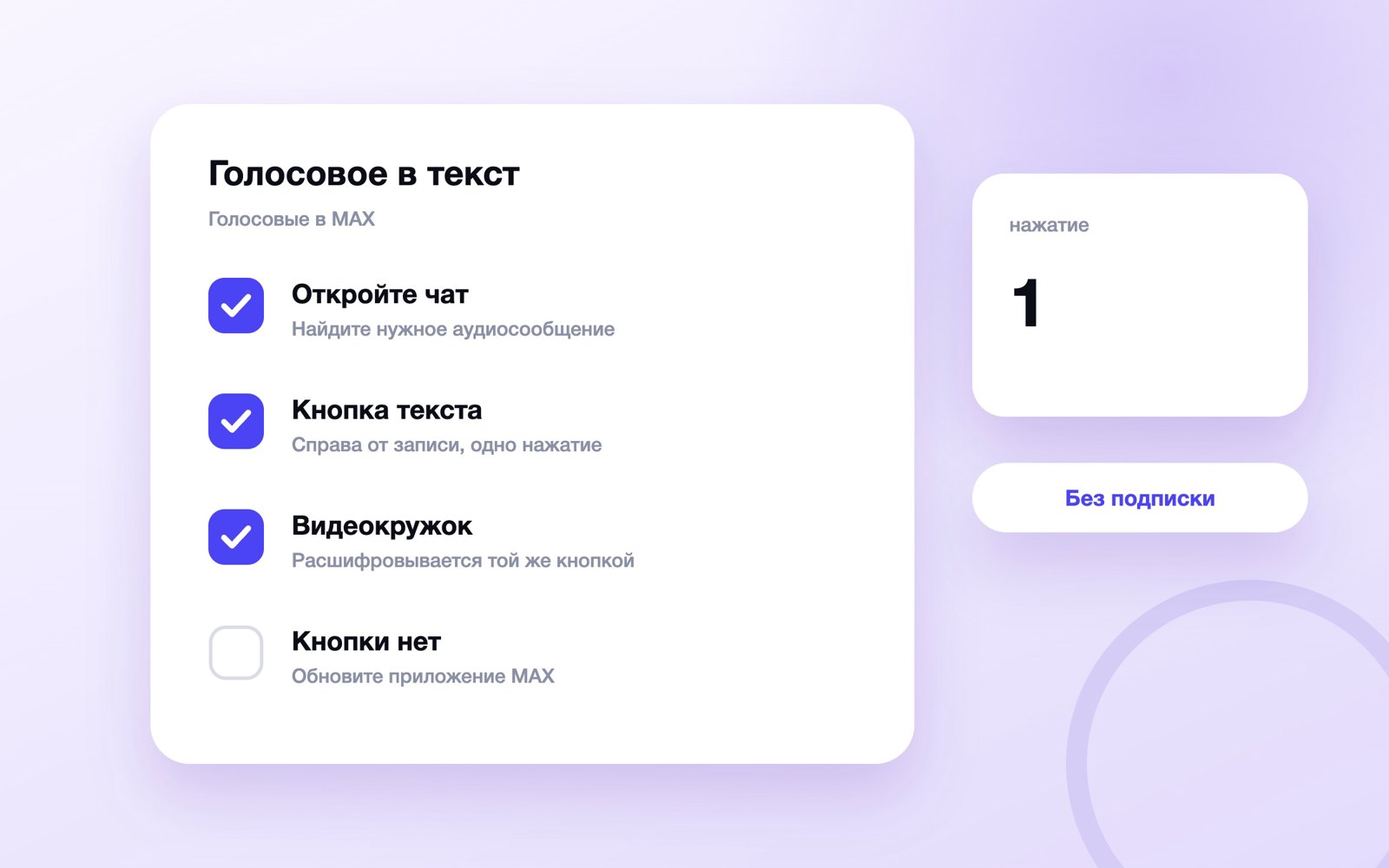 Шаги расшифровки голосового в MAX