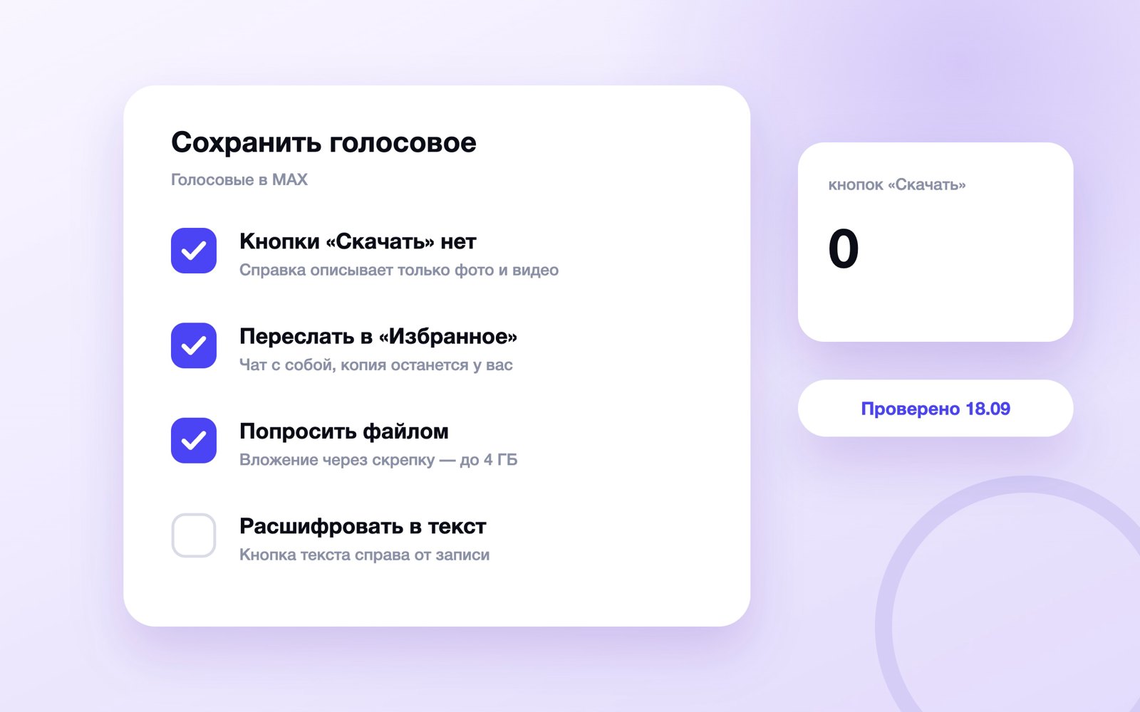 Как сохранить голосовое из MAX