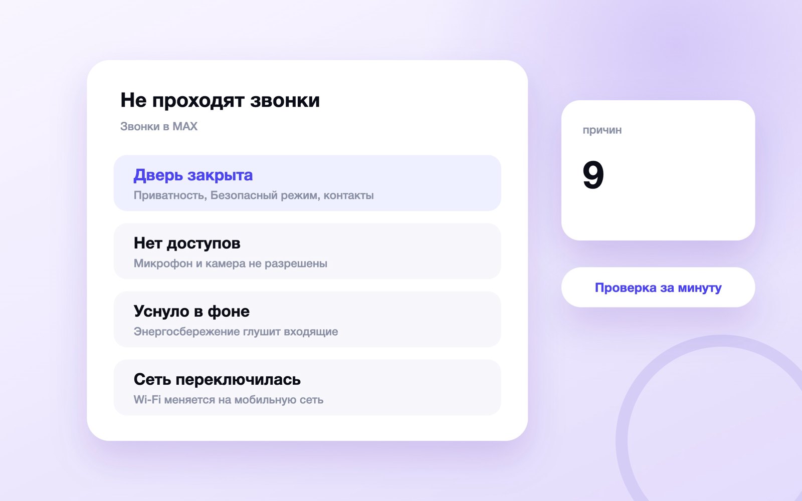 Девять причин, почему не проходят звонки в MAX