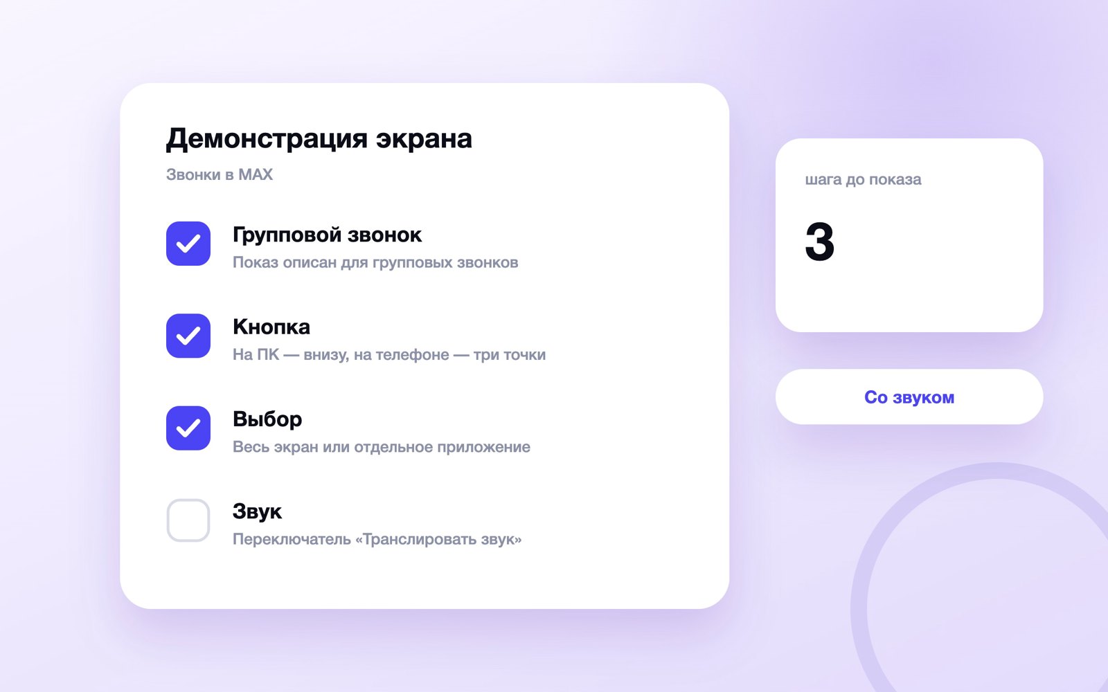 Шаги включения демонстрации экрана в MAX