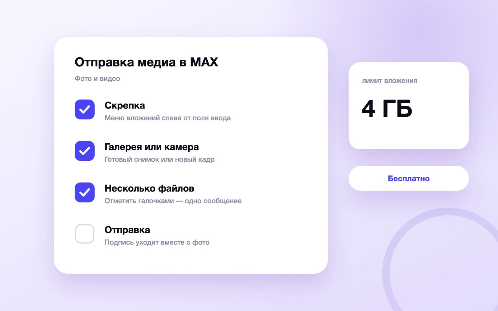 Шаги отправки фото и видео в MAX