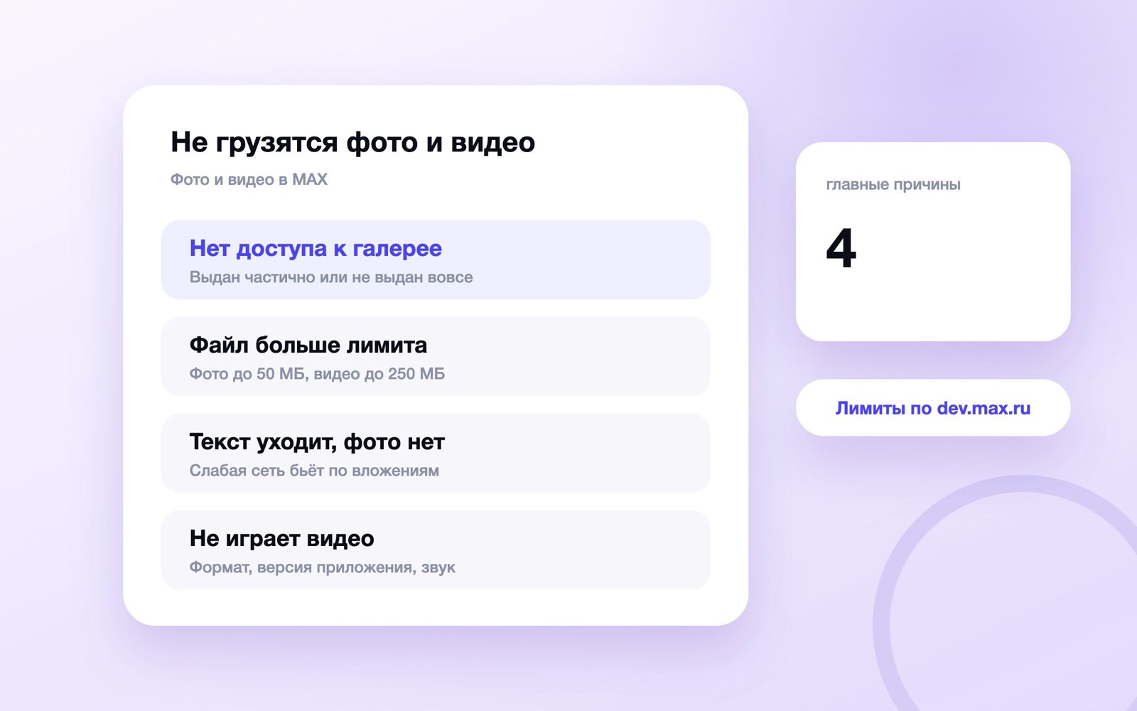 Четыре причины, почему в MAX не грузятся фото и видео