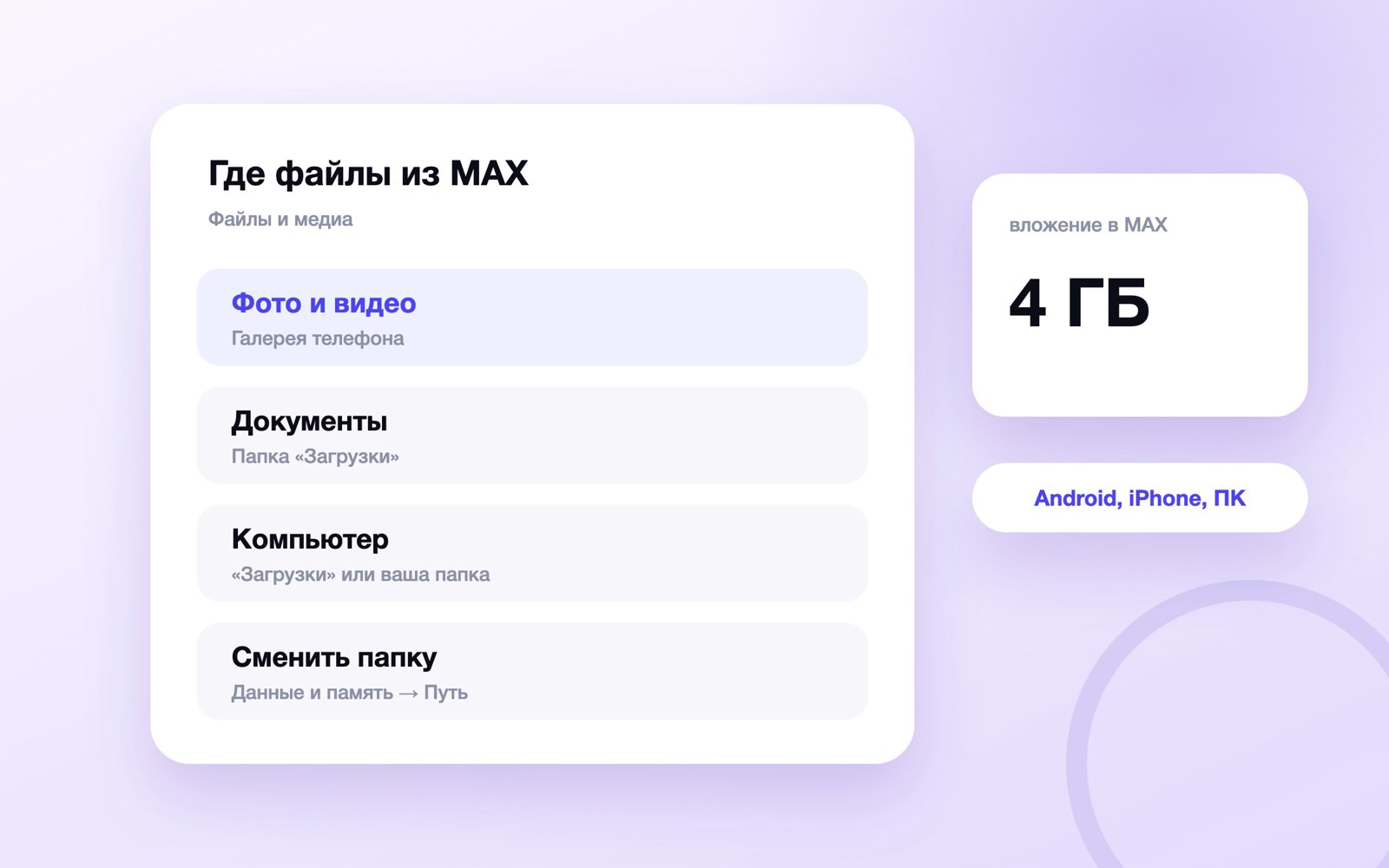 Где хранятся файлы из MAX на телефоне и компьютере