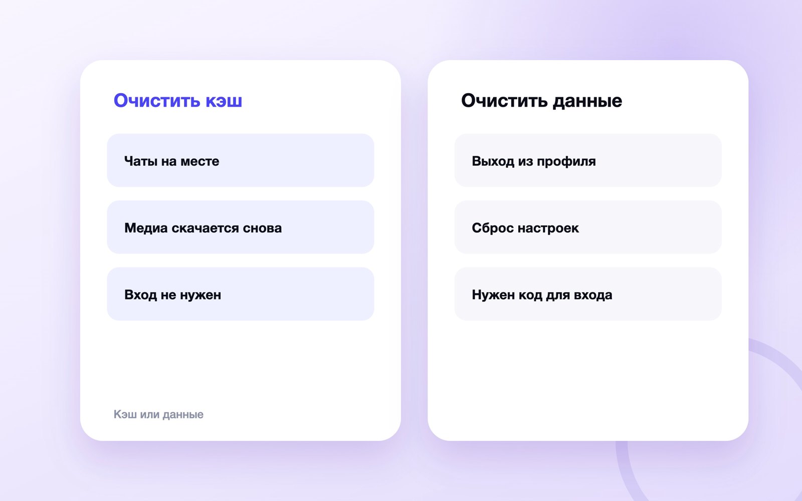 Очистка кэша MAX без потери чатов