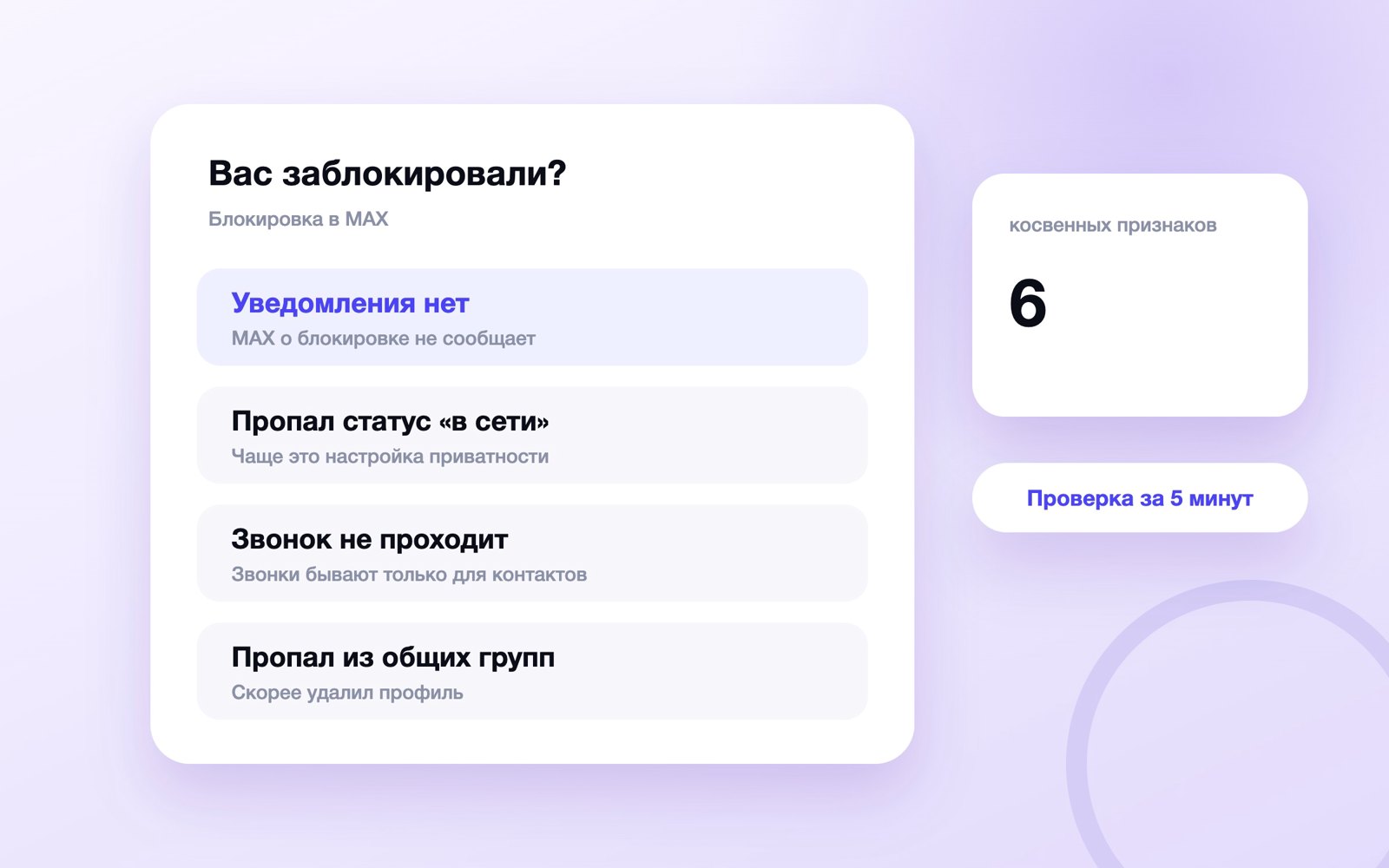 Признаки блокировки в MAX и что они значат