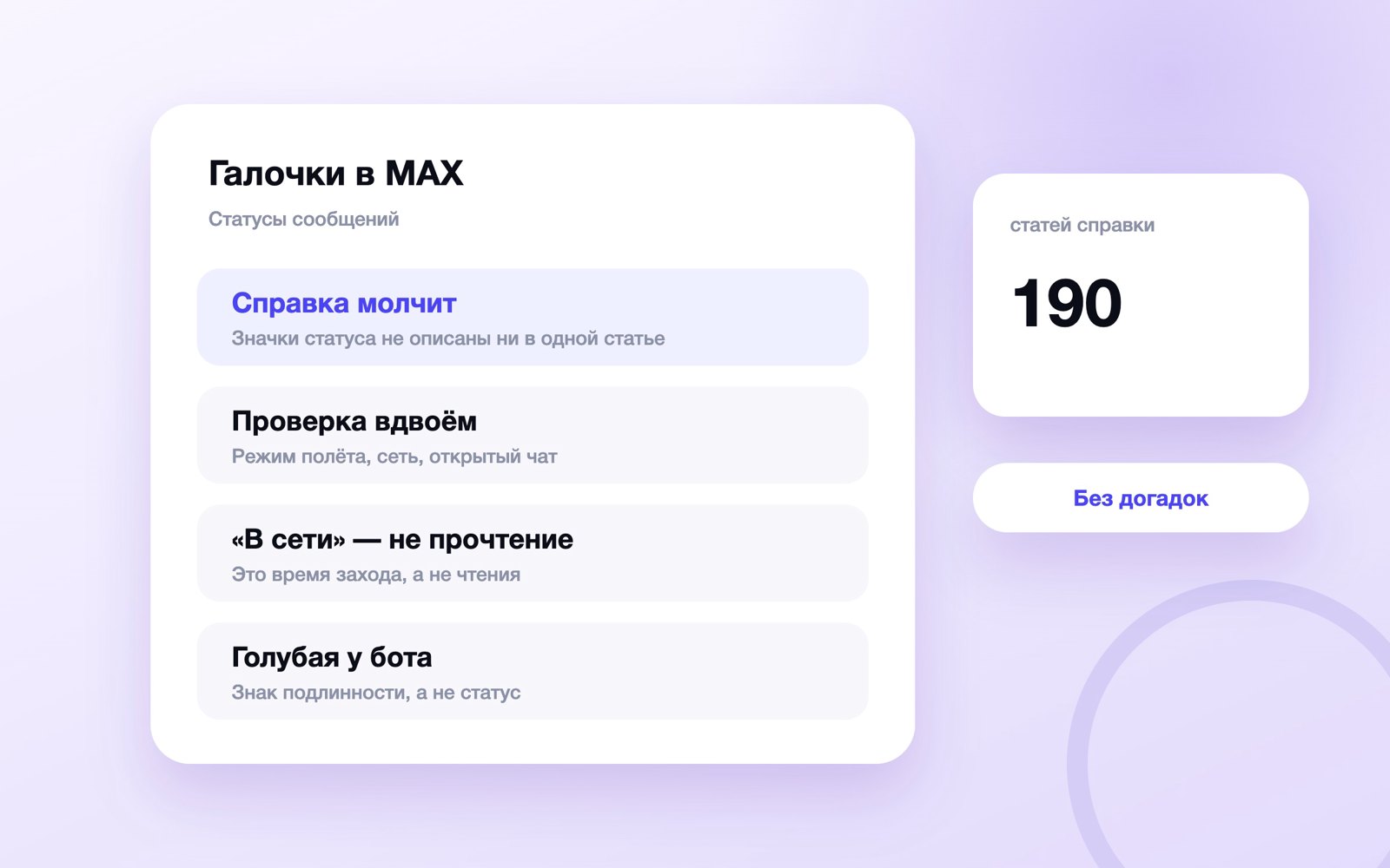 Галочки в MAX: что известно о статусах сообщений