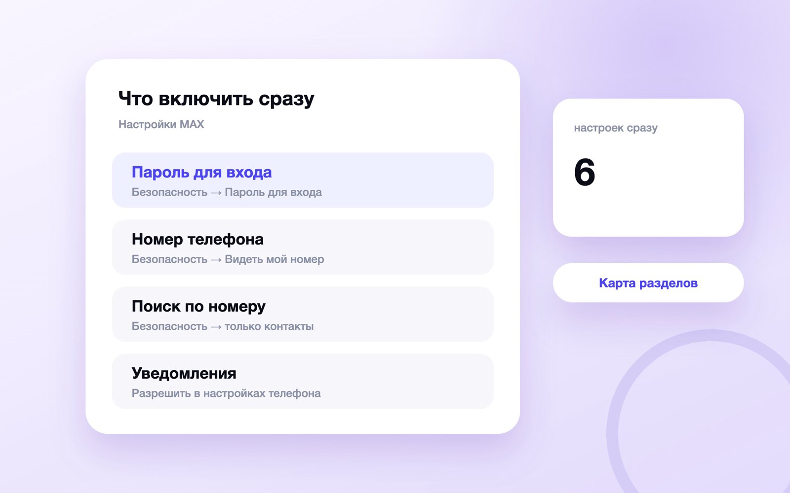 Что включить в настройках MAX сразу после установки