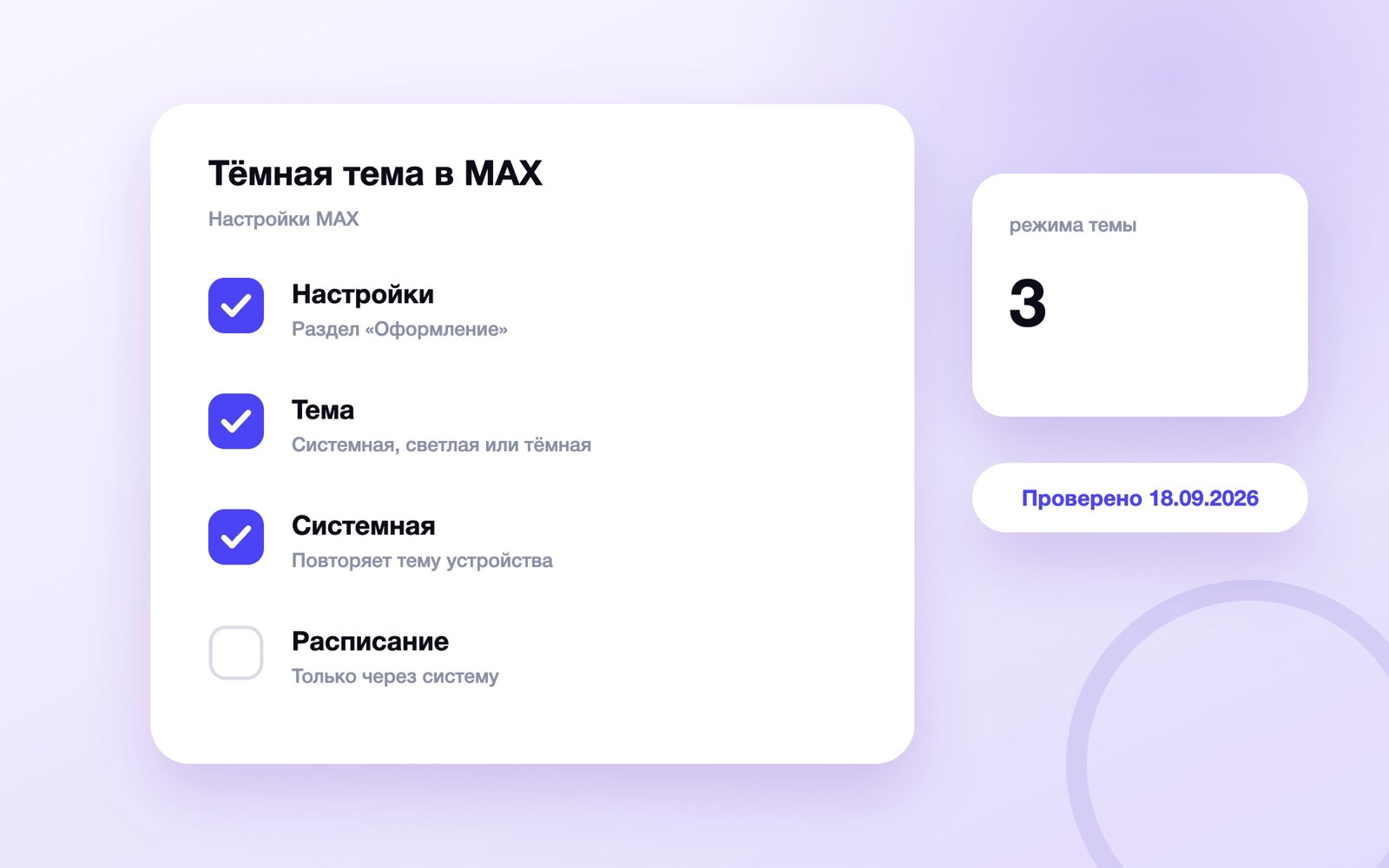 Как включить тёмную тему в MAX