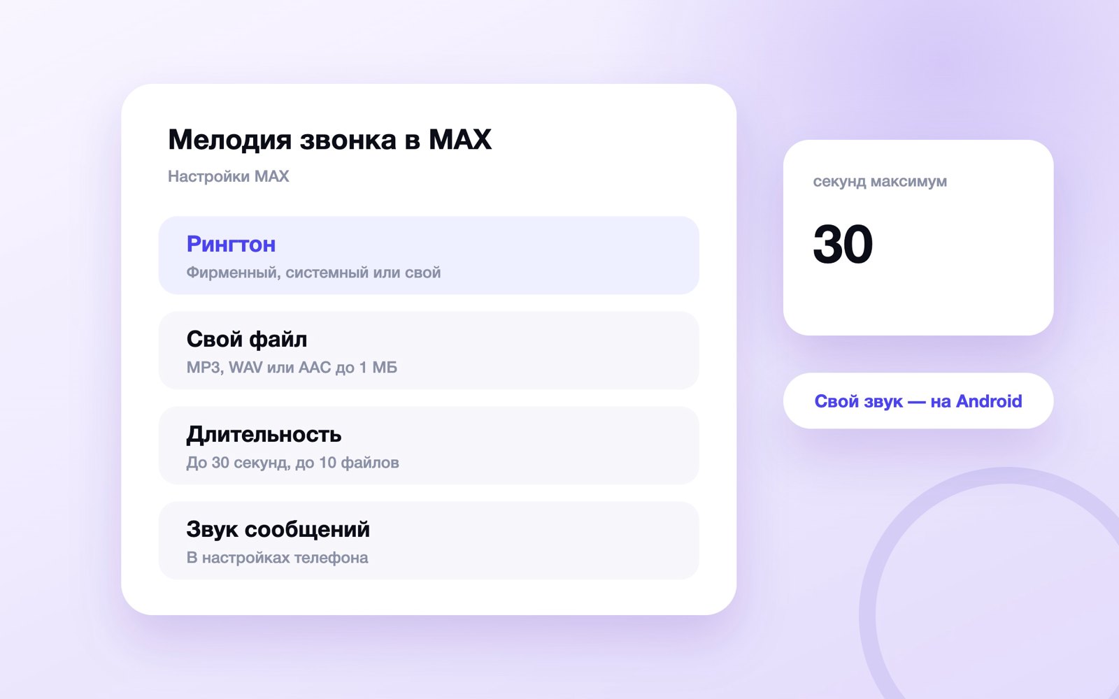Как поменять мелодию звонка в MAX