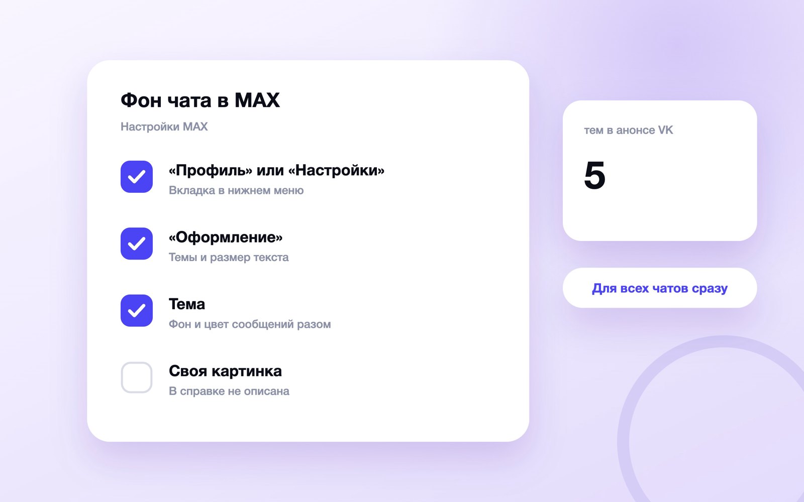 Как сменить фон чата в MAX: шаги