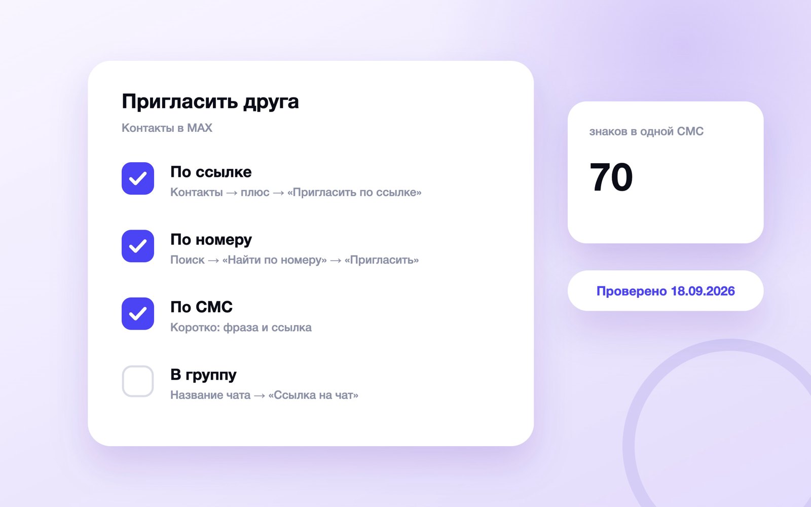 Способы пригласить друга в MAX