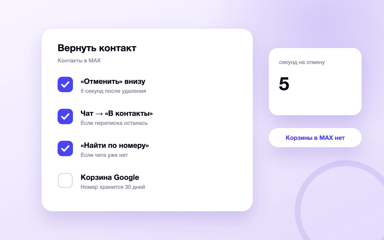 Четыре способа вернуть удалённый контакт в MAX
