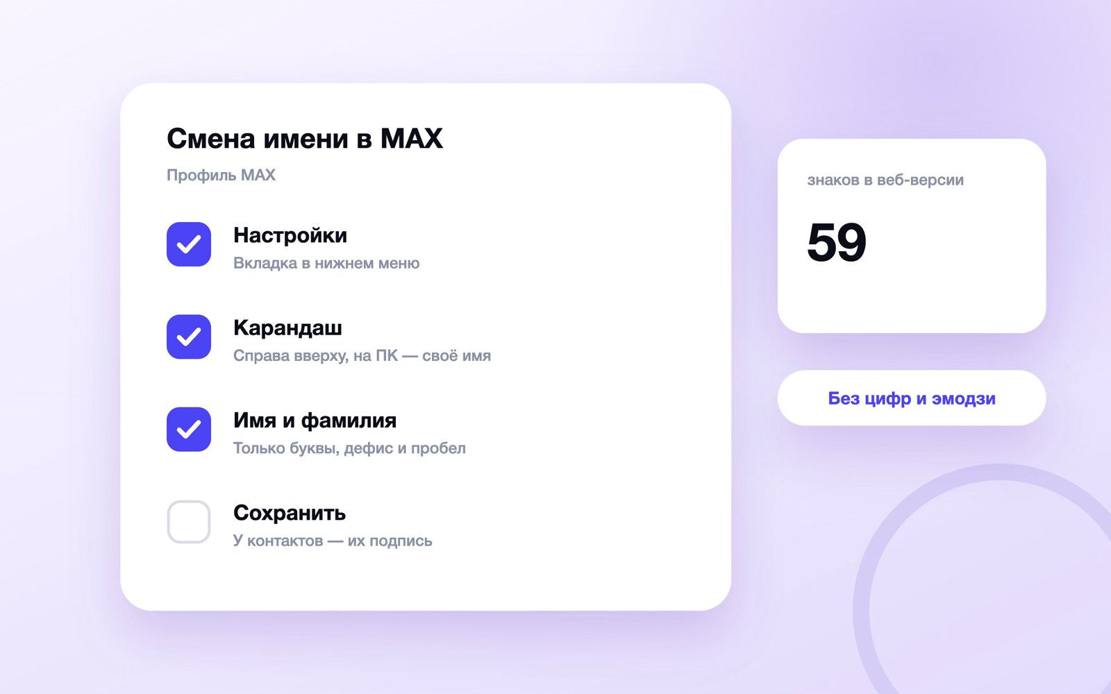 Как изменить имя и фамилию в профиле MAX