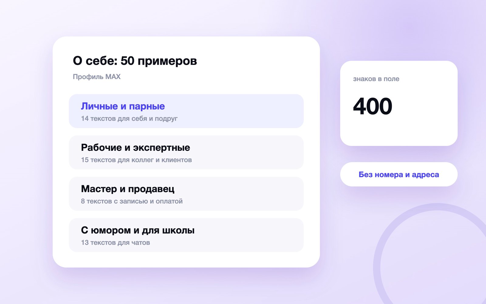 50 примеров описания профиля в MAX