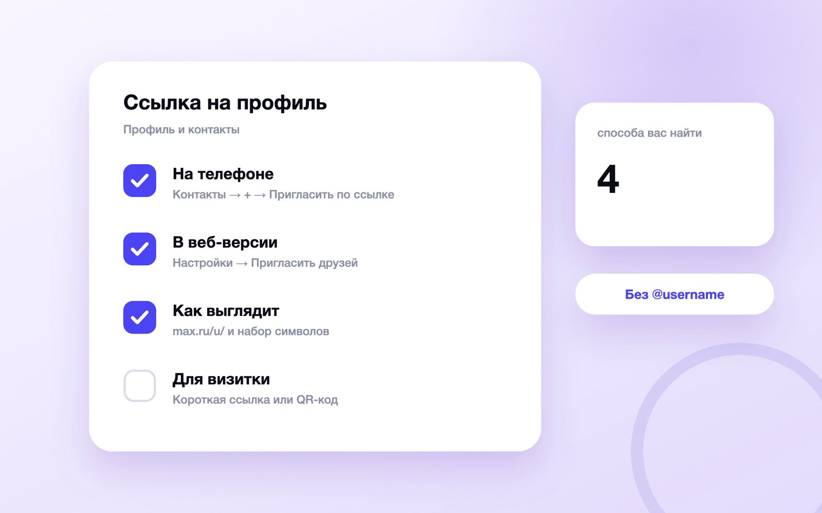 Где взять ссылку на свой профиль в MAX