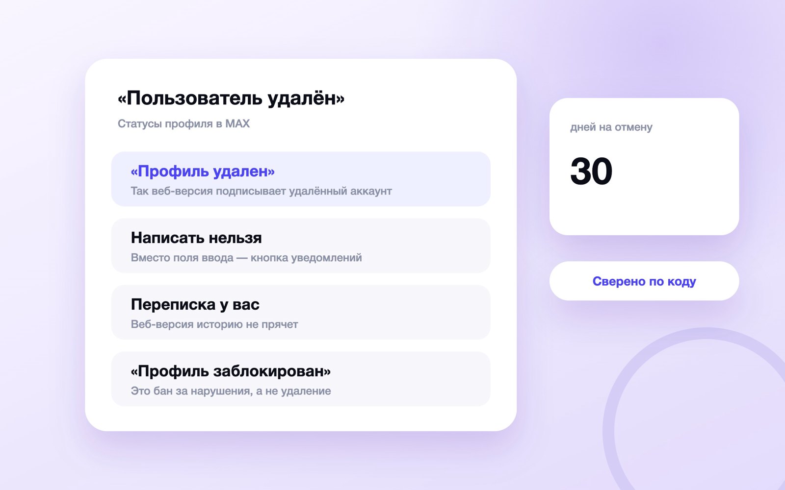 Что значит «Пользователь удалён» в MAX