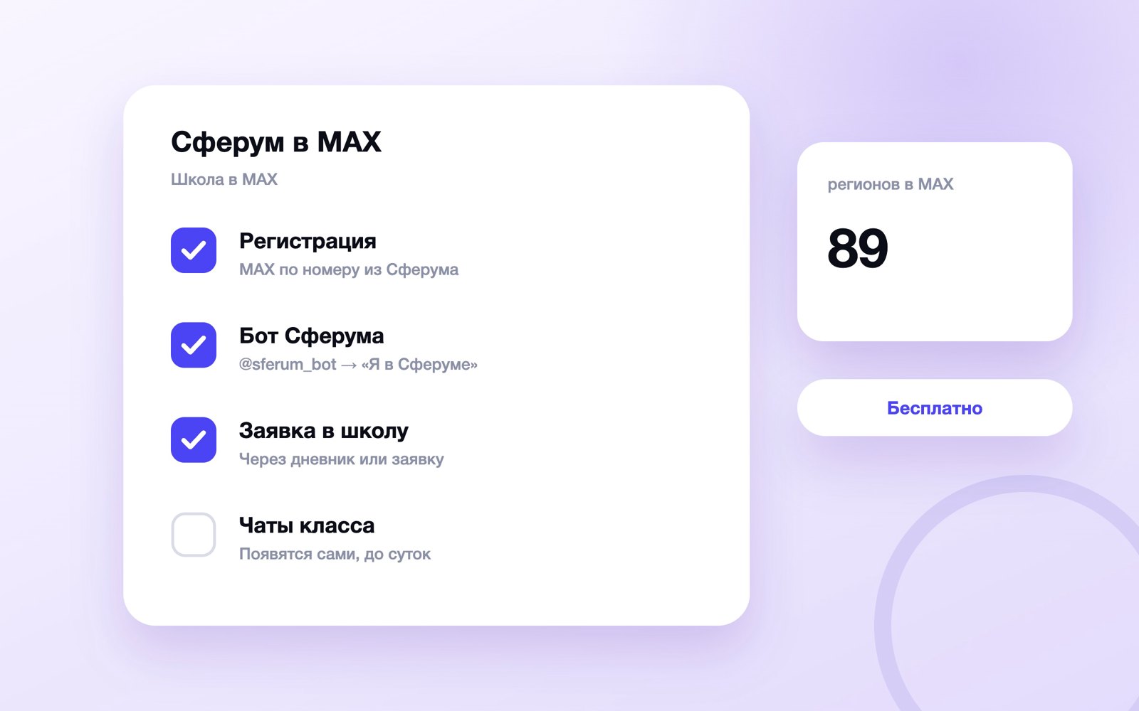 Как войти в Сферум в MAX и найти чат класса