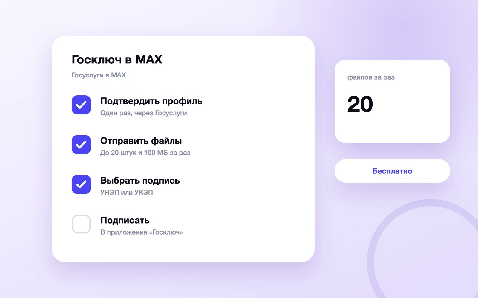 Как подписать документ Госключом в MAX