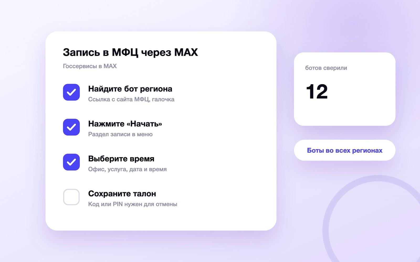 Шаги записи в МФЦ через бот MAX