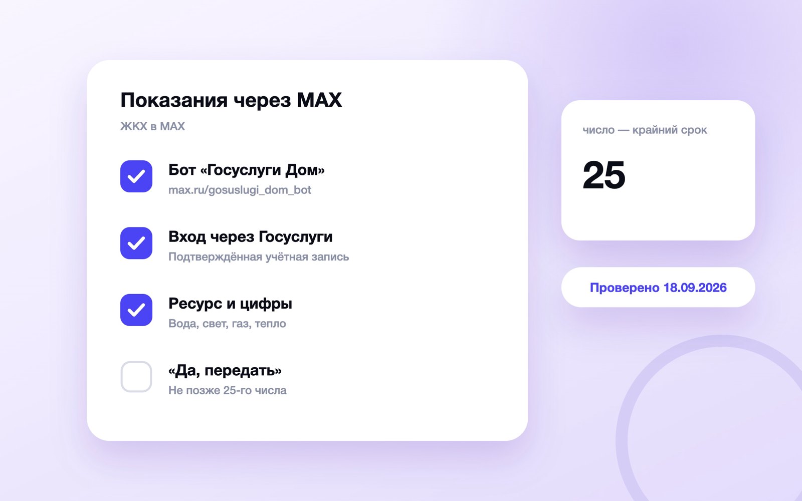 Как передать показания счётчиков через MAX