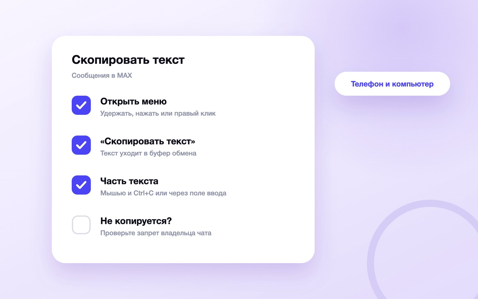 Как скопировать текст сообщения в MAX