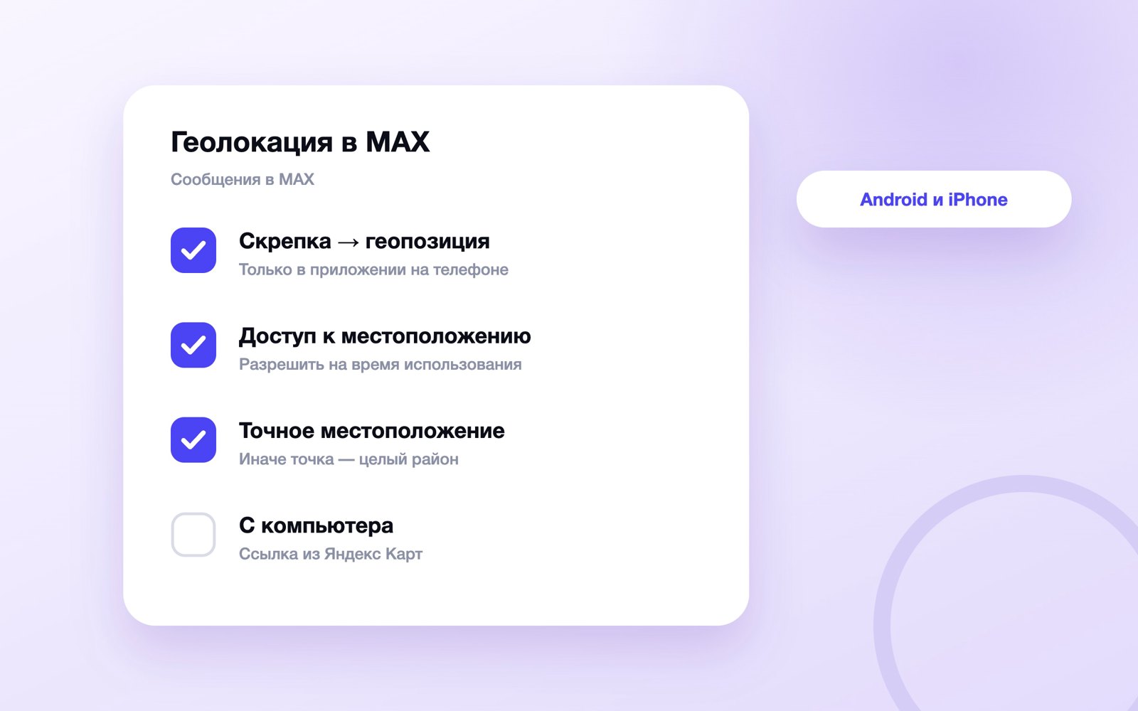 Как отправить геолокацию в MAX