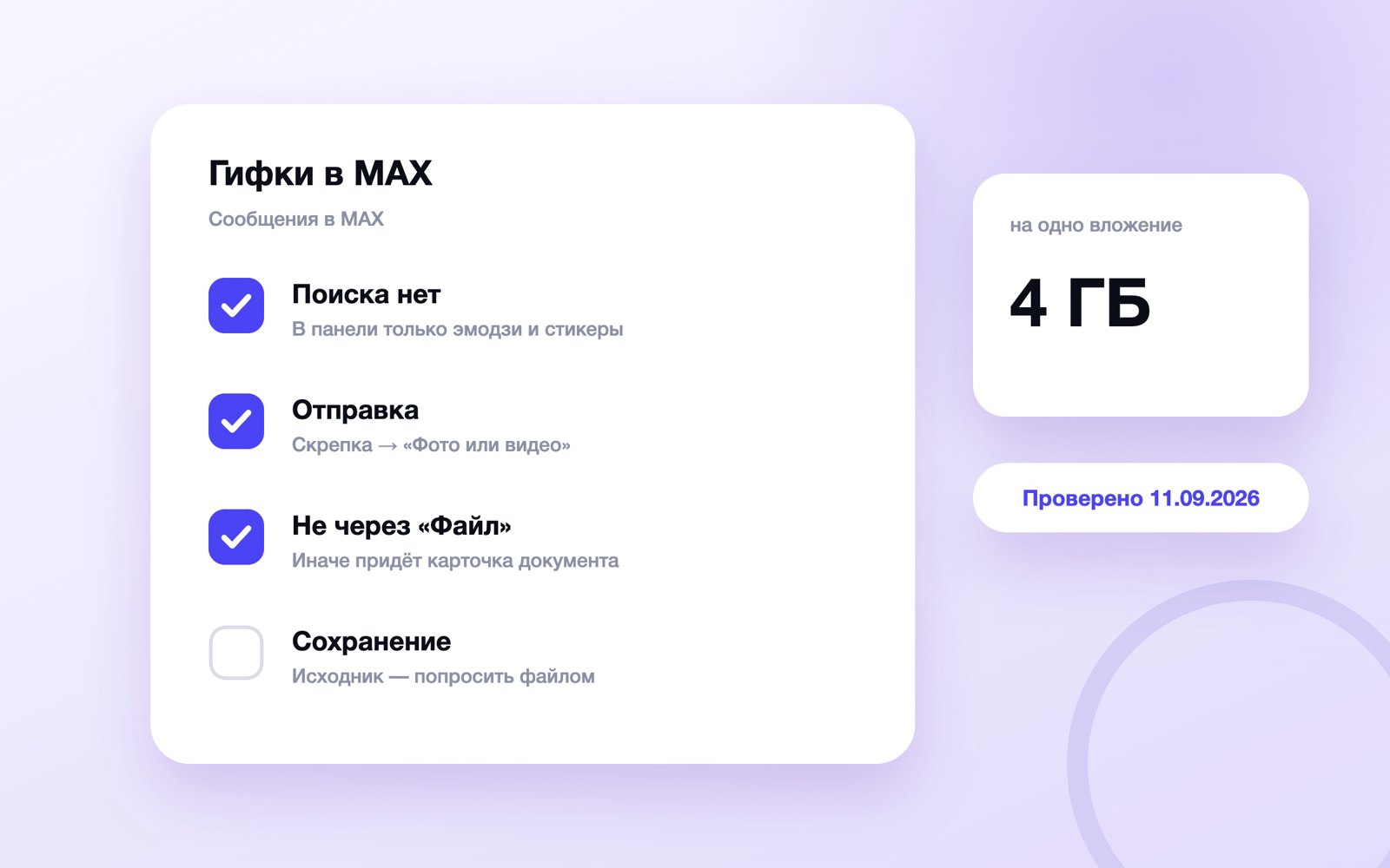 Как найти, отправить и сохранить GIF в MAX