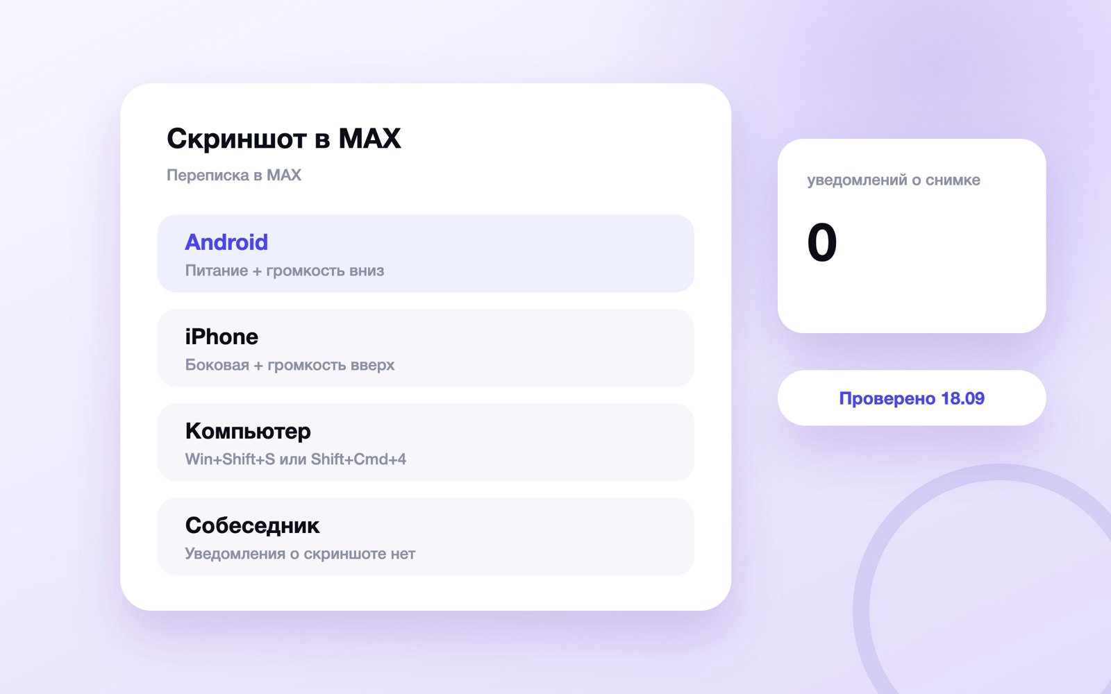 Как сделать скриншот переписки в MAX