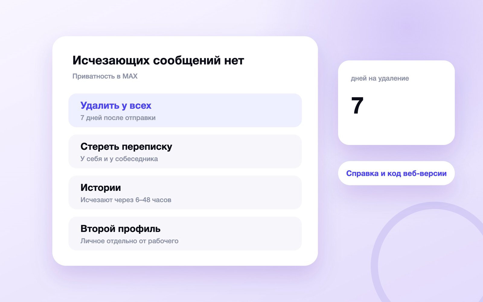 Чем заменить исчезающие сообщения в MAX