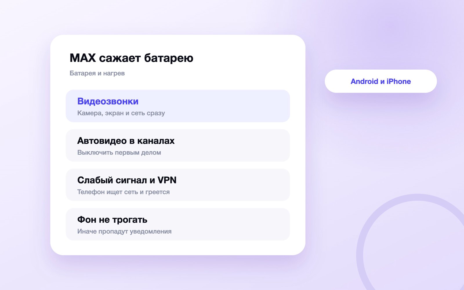 Почему MAX сажает батарею и греет телефон